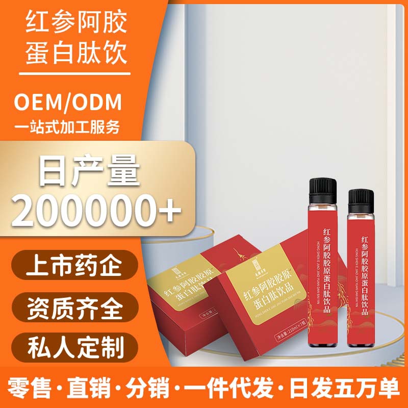 紅參阿膠膠原蛋白肽飲口服玻尿酸糖抗飲三肽燕窩活性小分子肽飲品OEM代加工