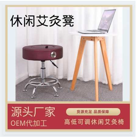 高低可調(diào)艾灸坐灸凳OEM代工