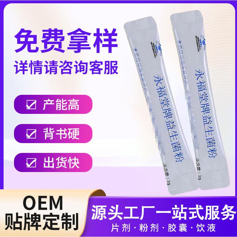 藍(lán)帽益生菌粉凍干粉oem代加工