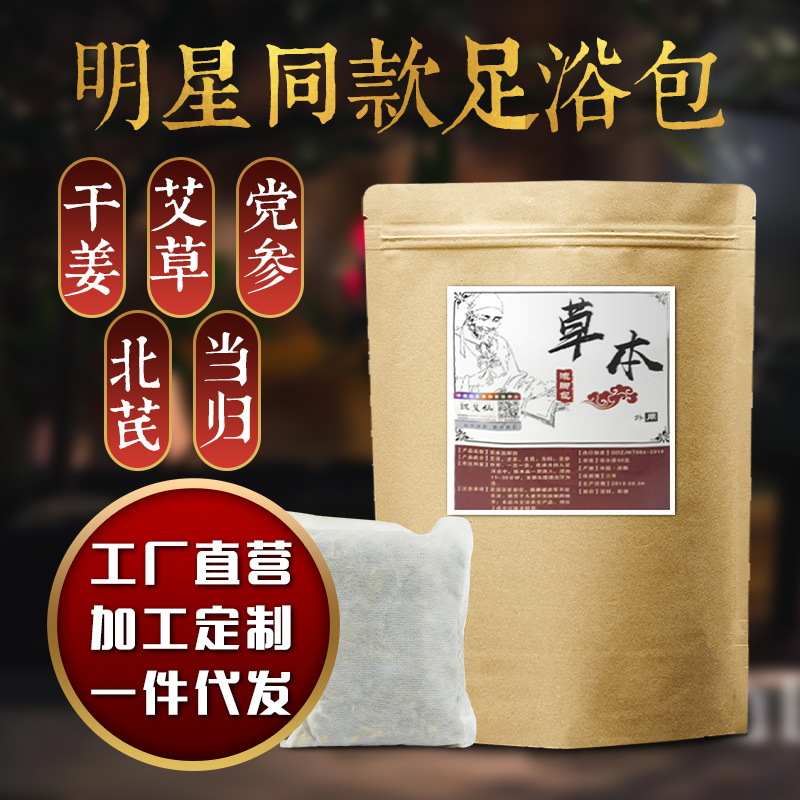 艾草老姜泡腳藥包OEM代加工