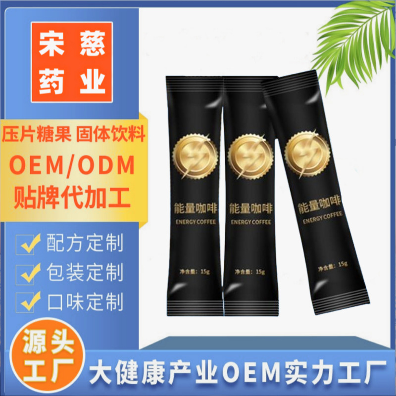 男士能量咖啡OEM代加工