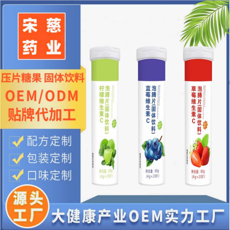 維生素C泡騰片OEM代加工