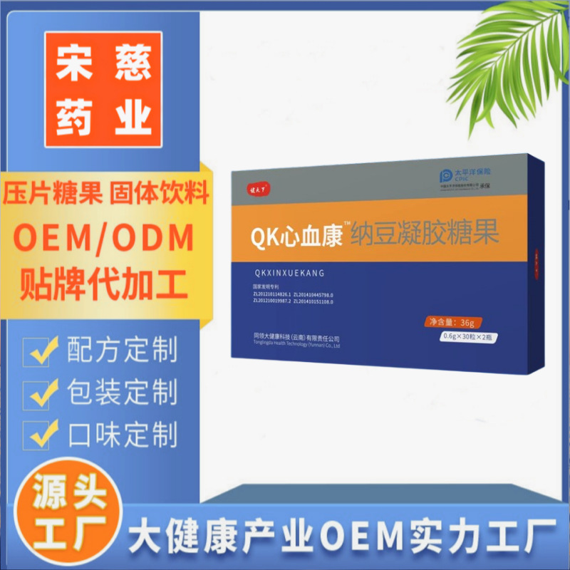 QK心血康納豆凝膠糖果OEM代加工