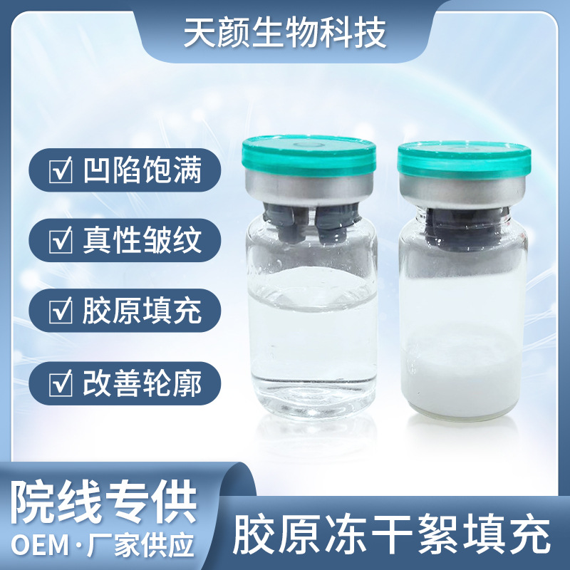 美容院1+3型一秒膠原蛋白OEM代加工