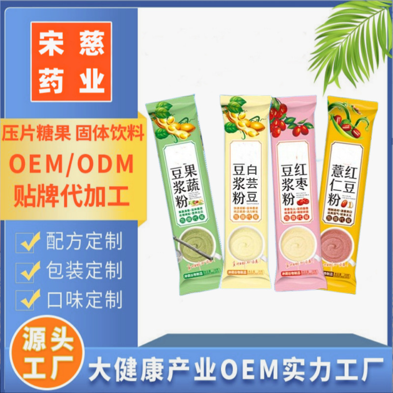 白蕓豆黑豆豆?jié){粉OEM代加工