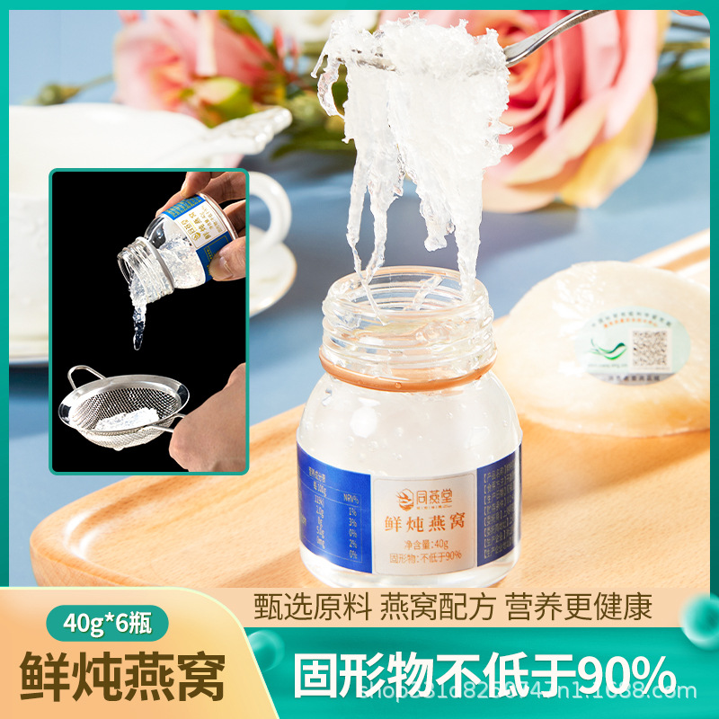 同燕堂鮮燉燕窩oem代加工