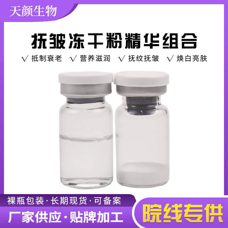 撫皺凍干粉OEM代加工