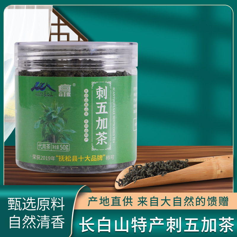 刺五加茶OEM代加工