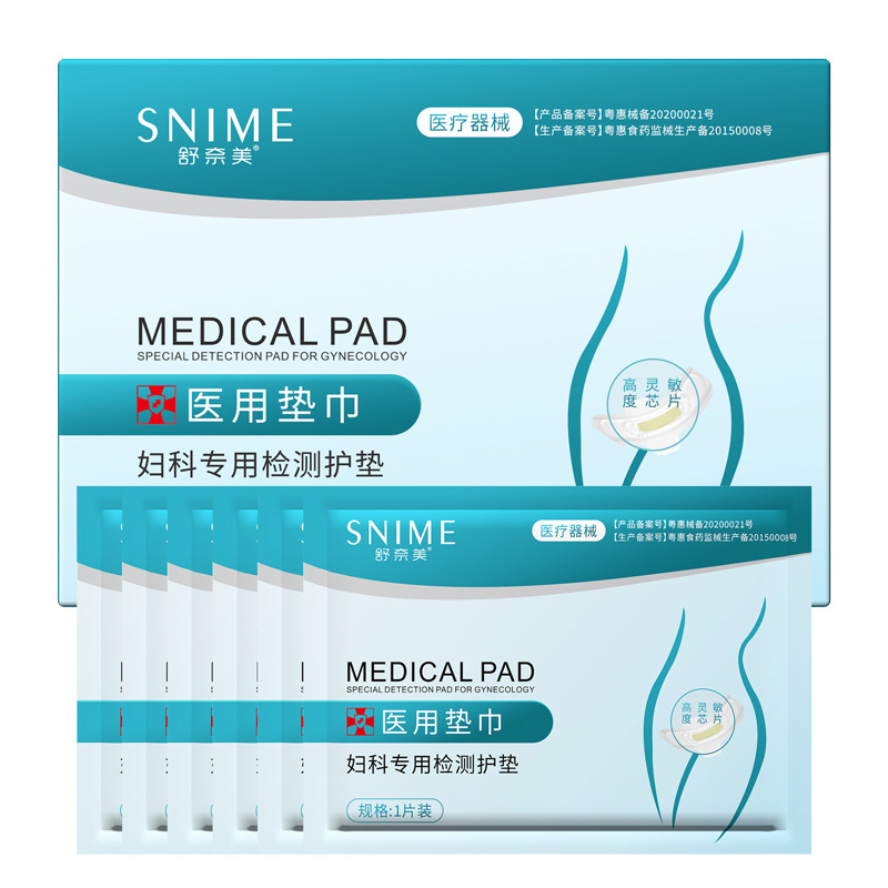 舒奈美醫(yī)用婦女私密檢測護理墊巾OEM代加工