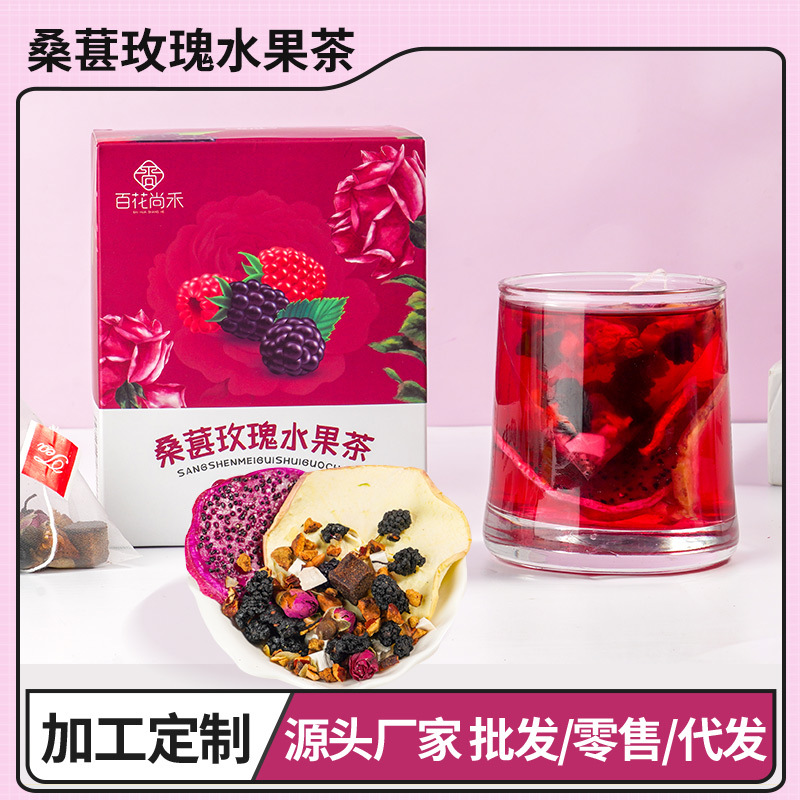 桑葚玫瑰水果茶oem代加工
