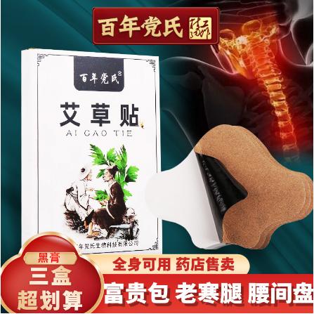 艾草貼艾葉貼護(hù)肩頸腰椎貼膝蓋貼關(guān)節(jié)貼OEM貼牌代工