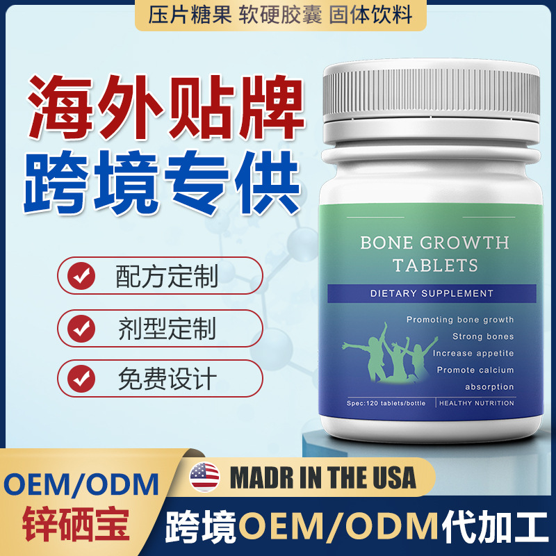跨境專供海外運動鋅硒維生素壓片糖果OE M代加 工