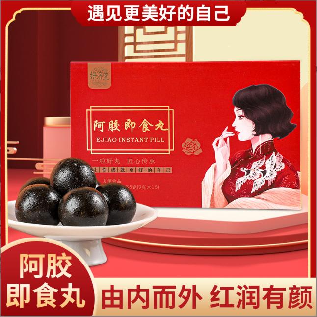 阿膠即食丸黑芝麻蜂蜜玫瑰丸盒裝獨(dú)立包裝加工定制OEM代工