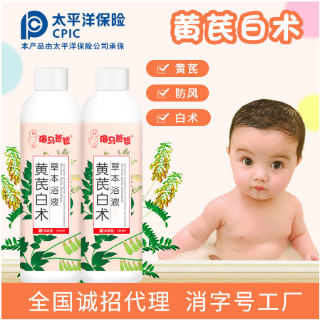 嬰兒草本浴黃芪白術(shù)草本浴液OEM代工