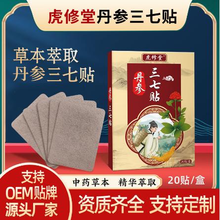 丹參三七貼膝蓋頸椎肩周艾灸OEM代工