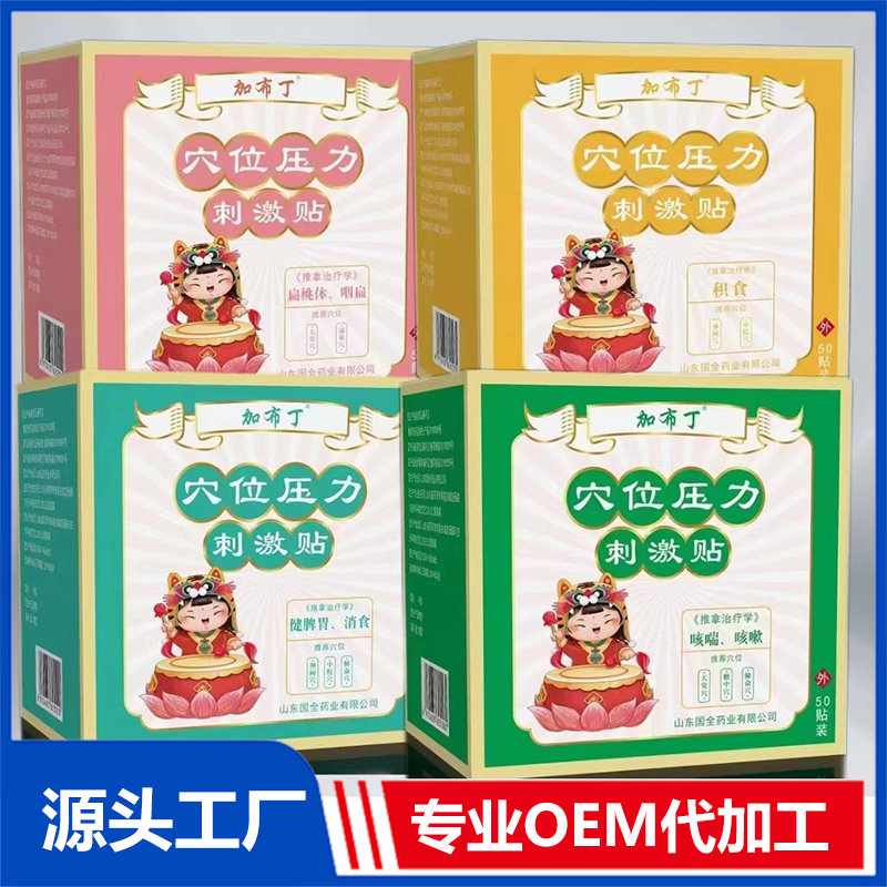 兒科系列藥泥貼OEM/ODM貼牌代工批發(fā)定制源頭廠家