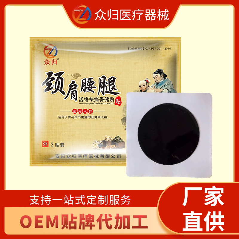 老黑膏 頸肩腰腿透骨膏 OEM代加工