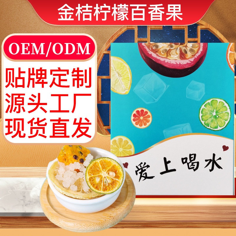 金桔百香果蜂蜜茶OEM代加工