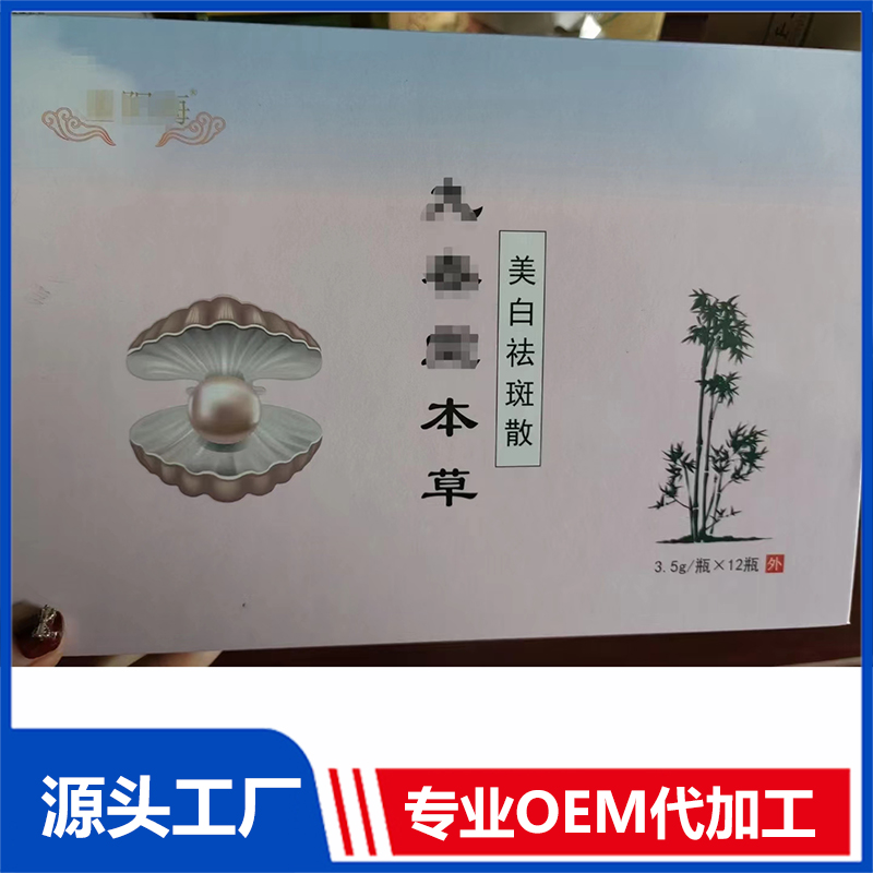 美白祛斑散 OEM/ODM貼牌代工批發(fā)定制源頭廠家
