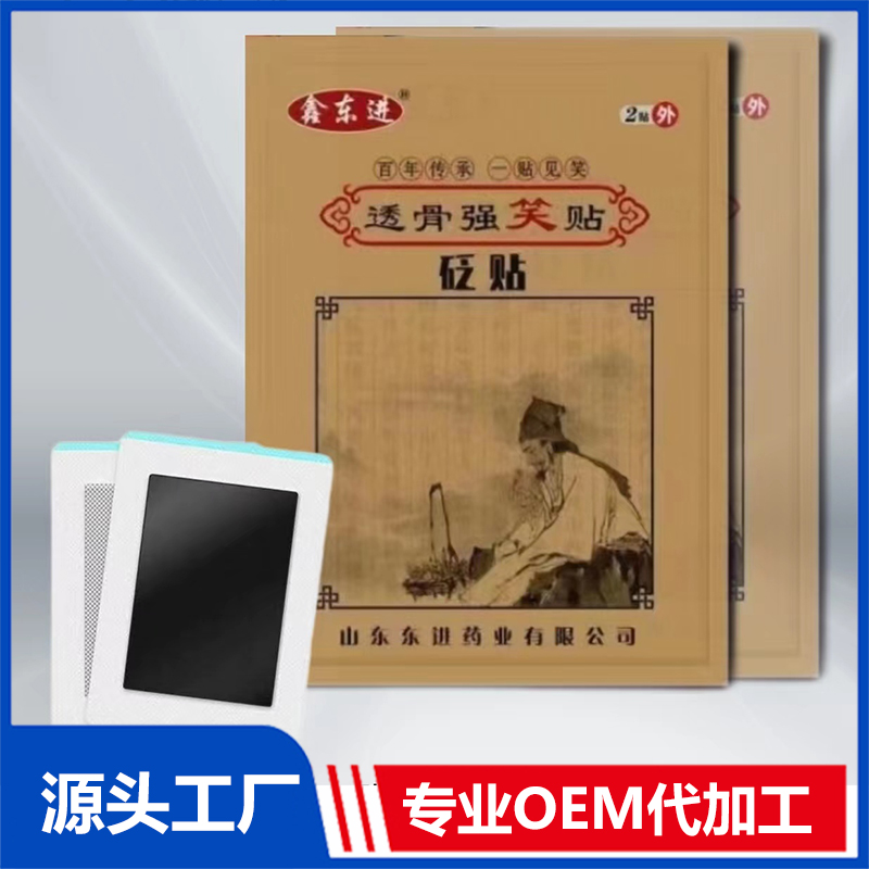 透骨強(qiáng)笑貼 砭貼OEM/ODM貼牌代工批發(fā)定制源頭廠家