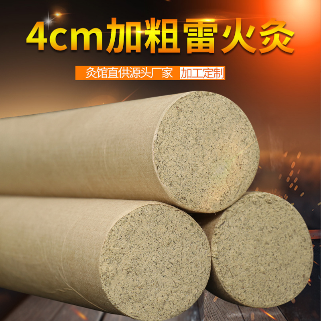 4cm厘米加粗艾灸條手工雷火粗艾柱OEM代工