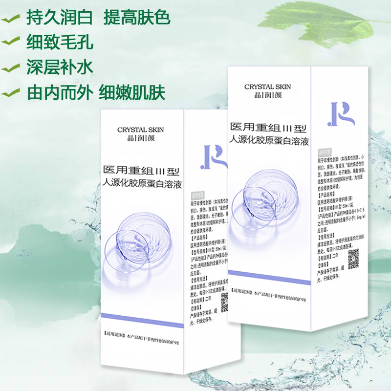 紫晶匯康晶潤顏醫(yī)用重組III型人源化膠原蛋白溶液OEM代加工