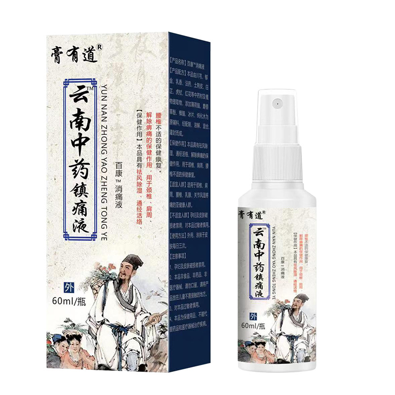 膏有道云南中藥鎮(zhèn)痛液噴劑OEM代加工