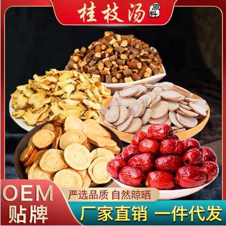 桂枝湯原料干姜甘草紅棗白芍組合價(jià)優(yōu)農(nóng)產(chǎn)品原料OEM代工