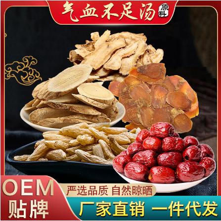 食材滋補(bǔ)材料燉湯紅參黃芪當(dāng)歸紅棗OEM代工