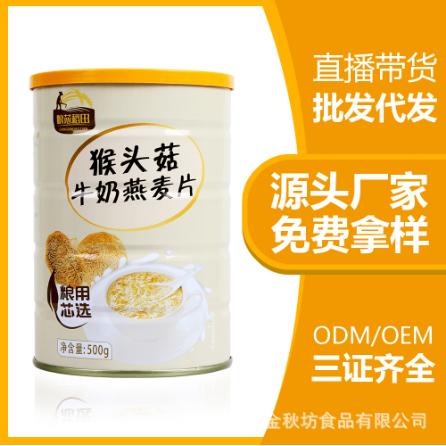 牛奶燕麥片OEM貼牌代工