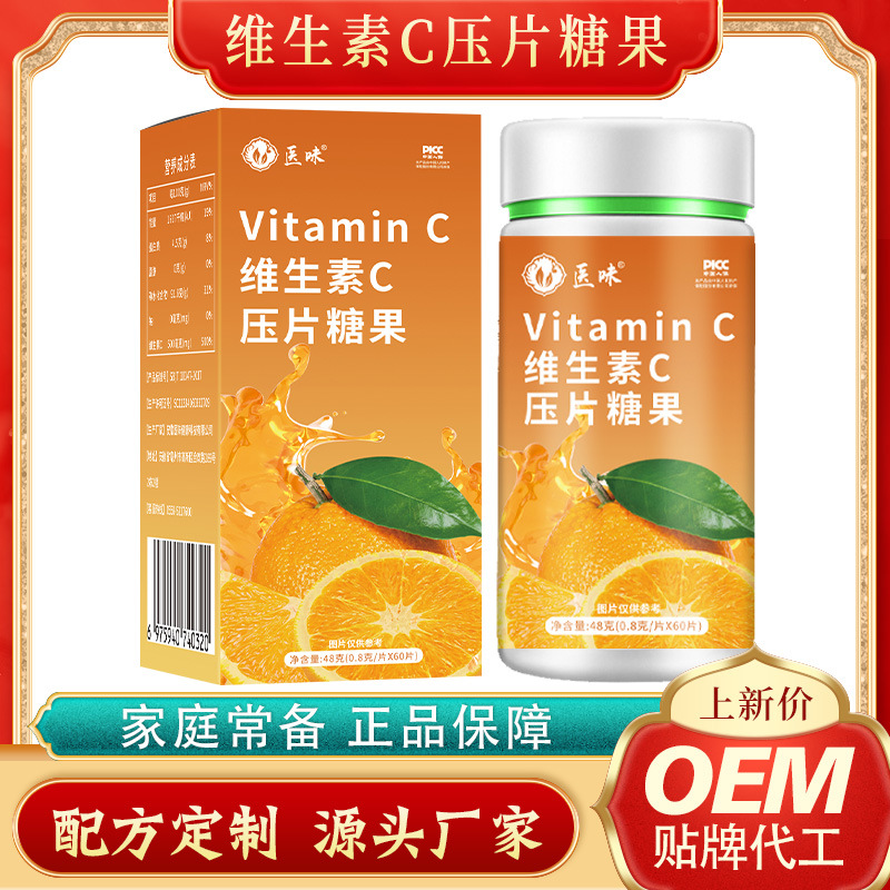 醫(yī)味 網(wǎng)紅爆款維生素C壓片糖果OEM代加工