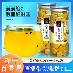 凍干百香果60goem代加工