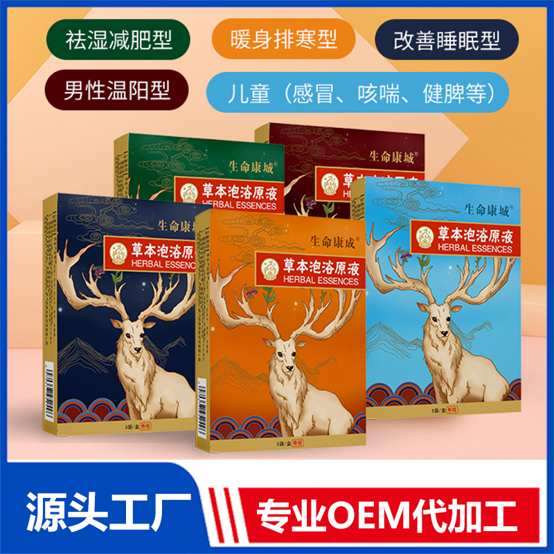 草本泡浴原液 形狀尺寸配方包裝均可定制 OEM/ODM貼牌代工