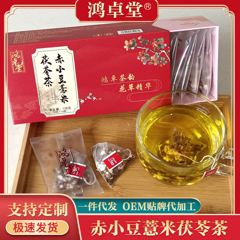 鴻卓堂紅豆薏米芡實茶OEM代加工