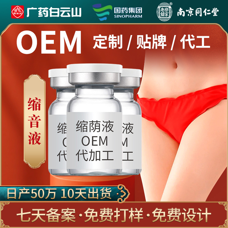 產(chǎn)后私處護理粉嫩女性私密套盒oem代加工