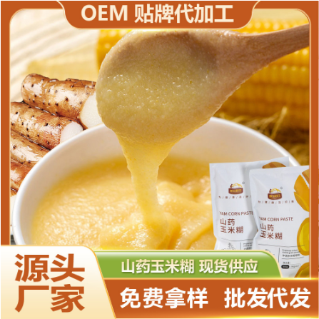 山藥玉米糊玉米粥OEM貼牌代工