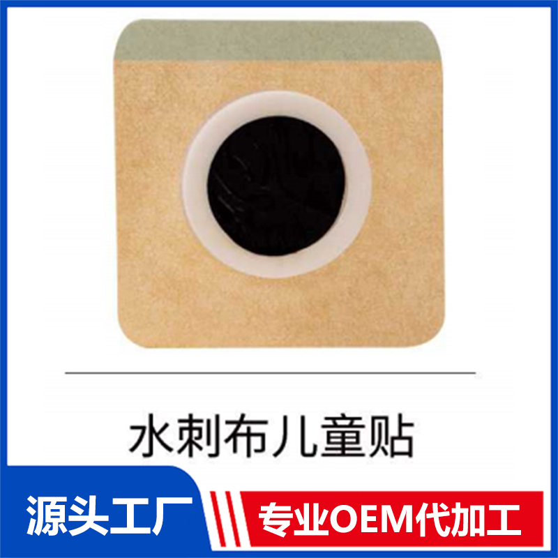 水刺布兒童貼OEM/ODM貼牌代工批發(fā)定制源頭廠家