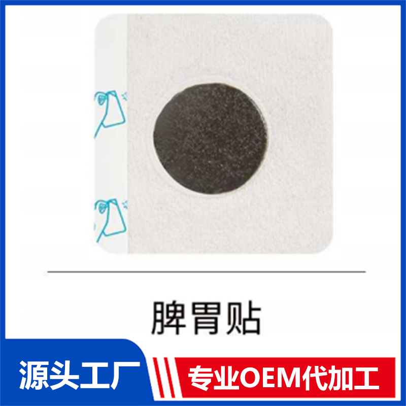 脾胃貼 OEM/ODM貼牌代工批發(fā)定制源頭廠家