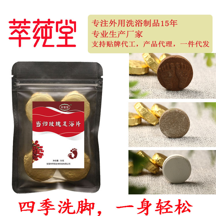 萃莼堂 當歸玫瑰足浴片泡騰片OEM代加工