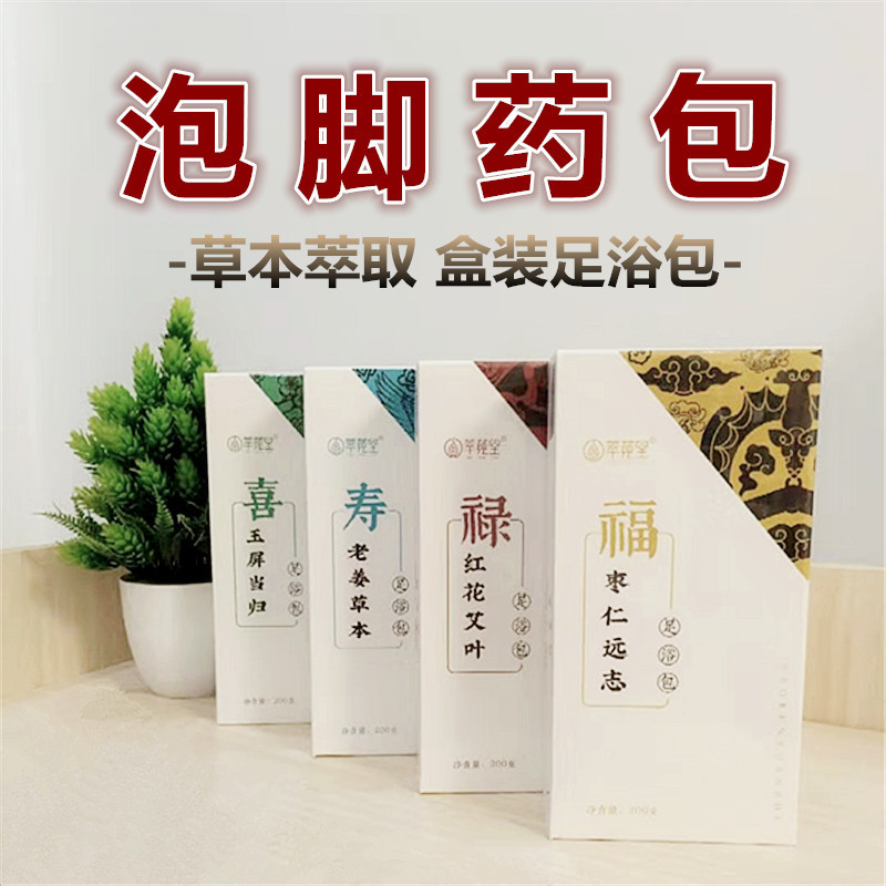 萃莼堂 老姜紅花艾葉遠志棗仁足浴泡腳包OEM代加工