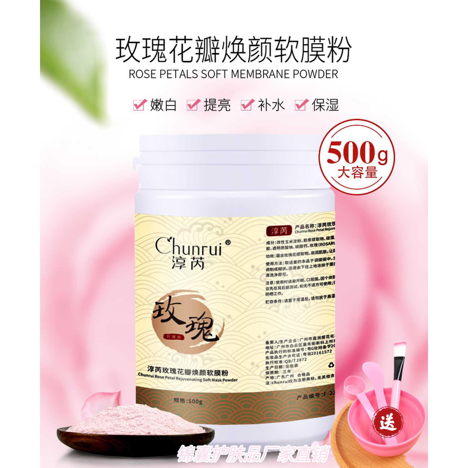 淳芮七子白粉軟膜粉玫瑰面膜粉補水保濕涂抹式自調(diào)泥膜男女士通用OEM代加工