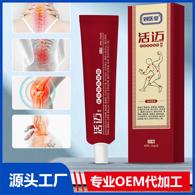 劉醫(yī)堂醫(yī)用退熱凝膠 活邁舒型OEM/ODM貼牌代工批發(fā)定制源頭廠家