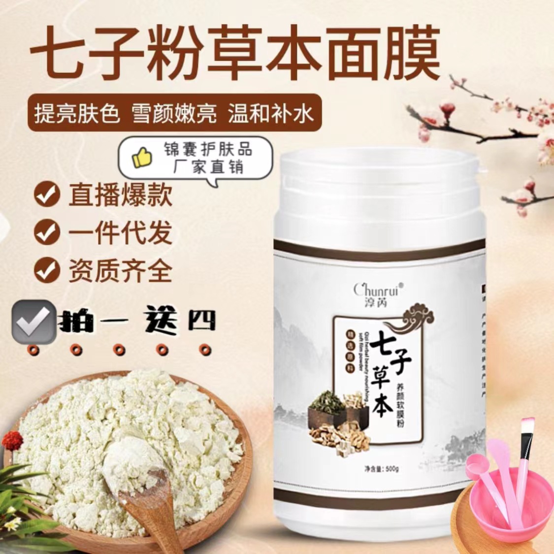 店鋪熱款 淳芮七子粉蛋殼面膜膏淡化痘印淡黃補水保濕OEM代加工