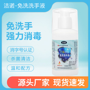 按壓式洗手液免洗洗手液快干凝膠oem代加工