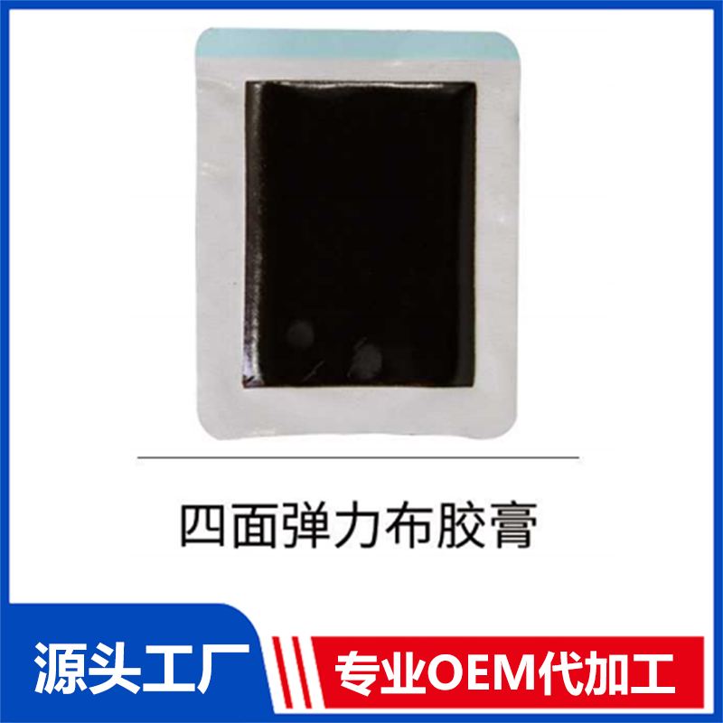 四面彈力布膠膏 OEM/ODM貼牌代工批發(fā)定制源頭廠家