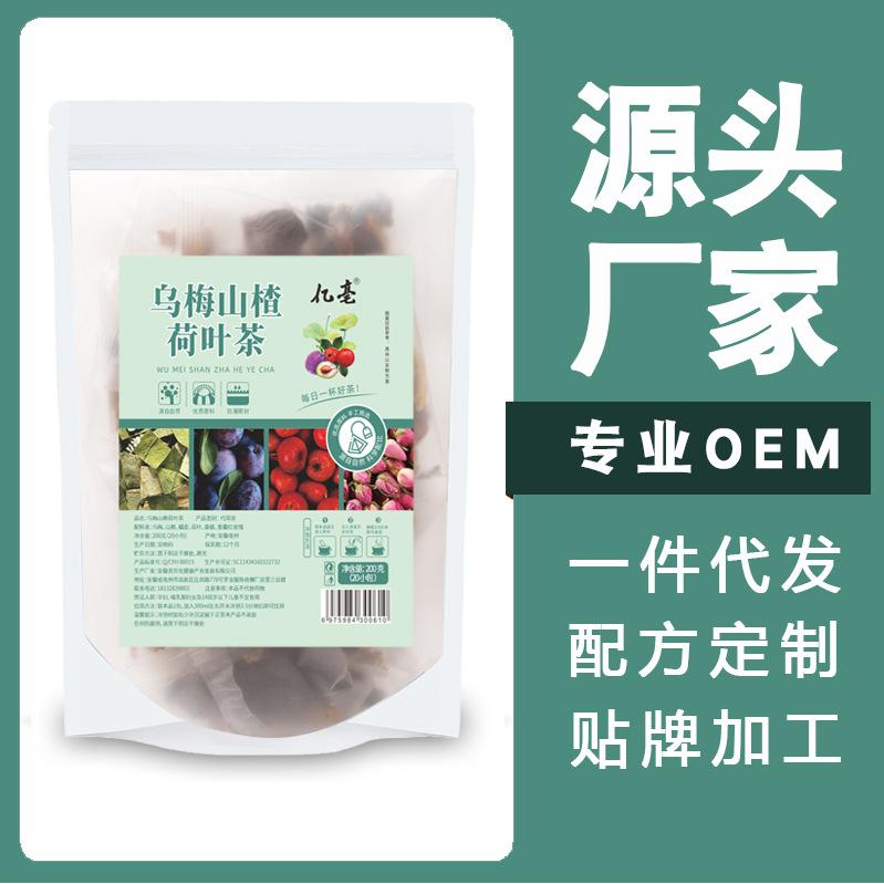 烏梅山楂荷葉茶OEM代加工
