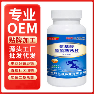 氨基酸鈣片中老年人兒童葡萄糖骨膠原壓片糖果60片oem代加工