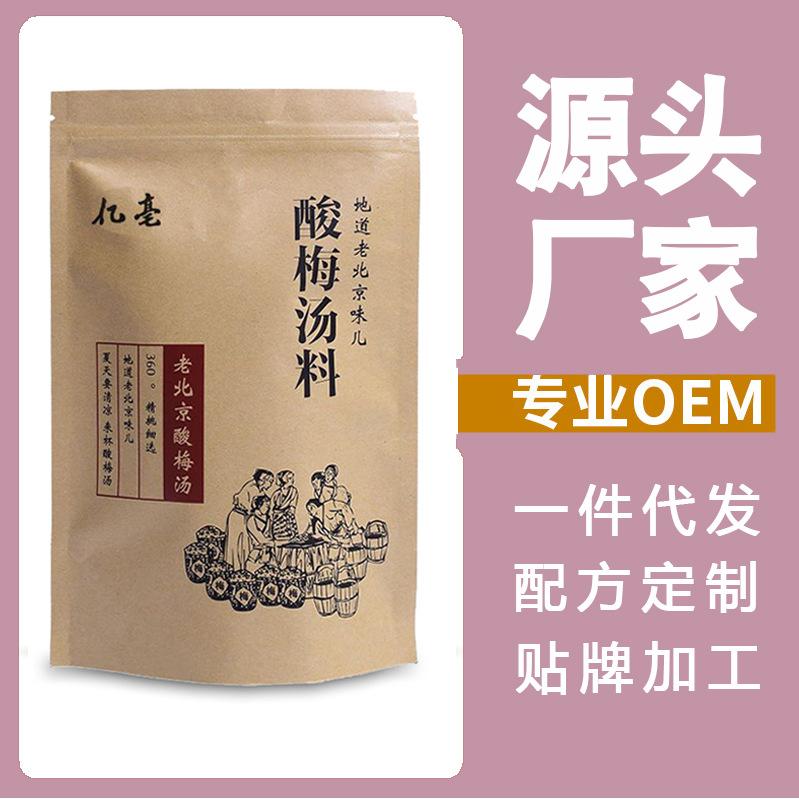 正宗老北京酸梅湯原料包100克OEM代加工