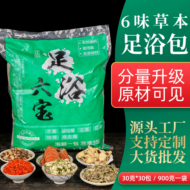 六味草本足浴包OEM代加工