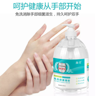 揚(yáng)美 免洗洗手液凝膠oem代加工